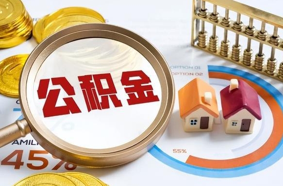 沈阳失业了可以提取全部公积金吗（失业了可以提取住房公积金吗）